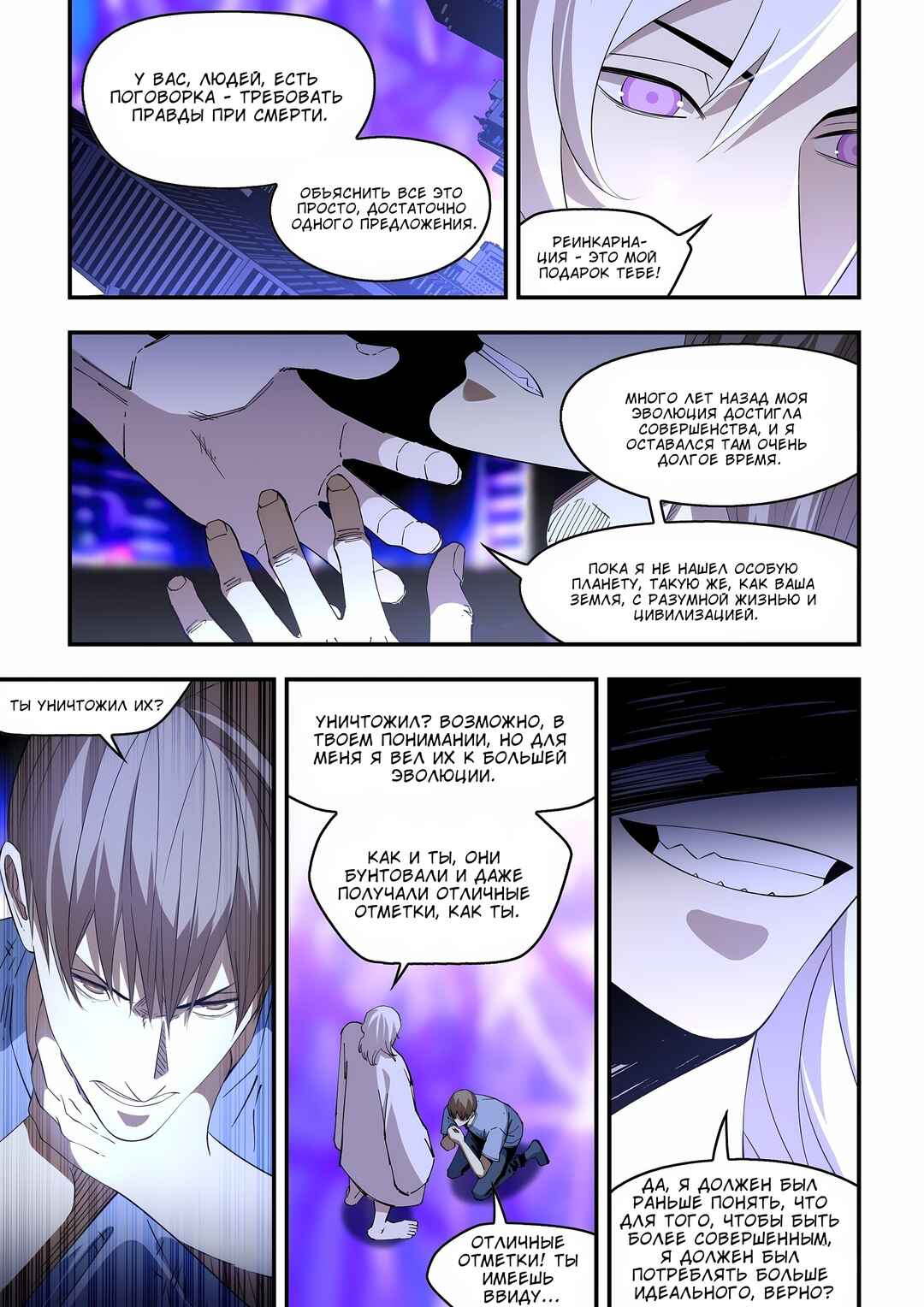 Mòshì Fánrén Chapter 599 - Page 3