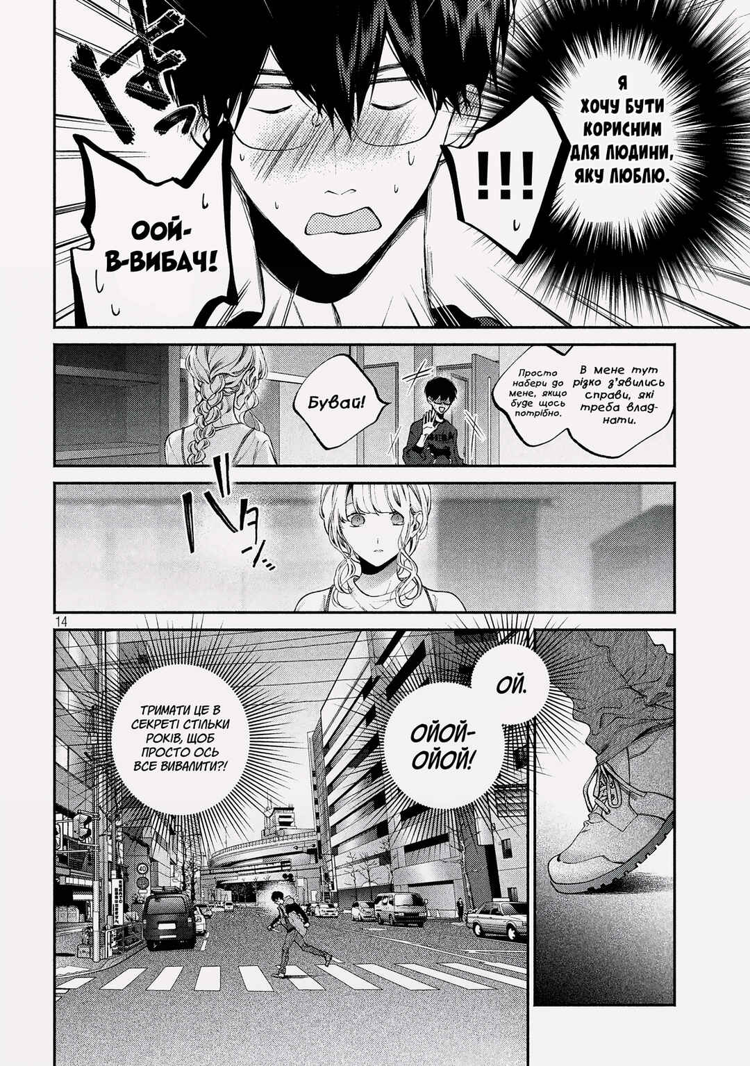 Inu to Kuzu Chapter 5 - Page 14