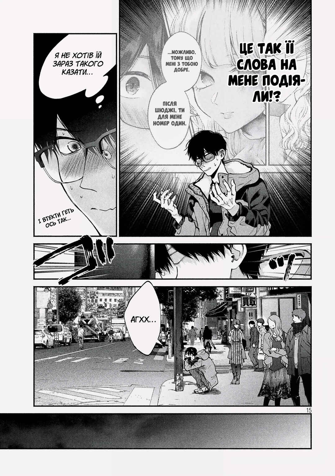 Inu to Kuzu Chapter 5 - Page 15