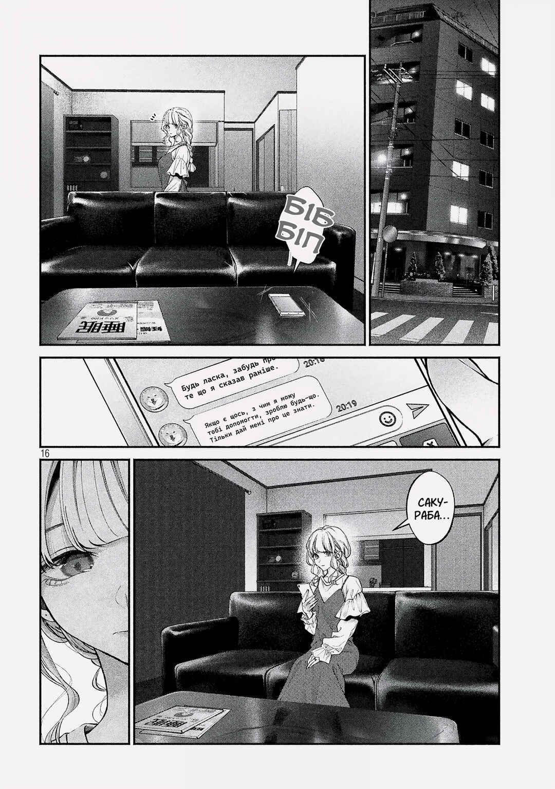 Inu to Kuzu Chapter 5 - Page 16