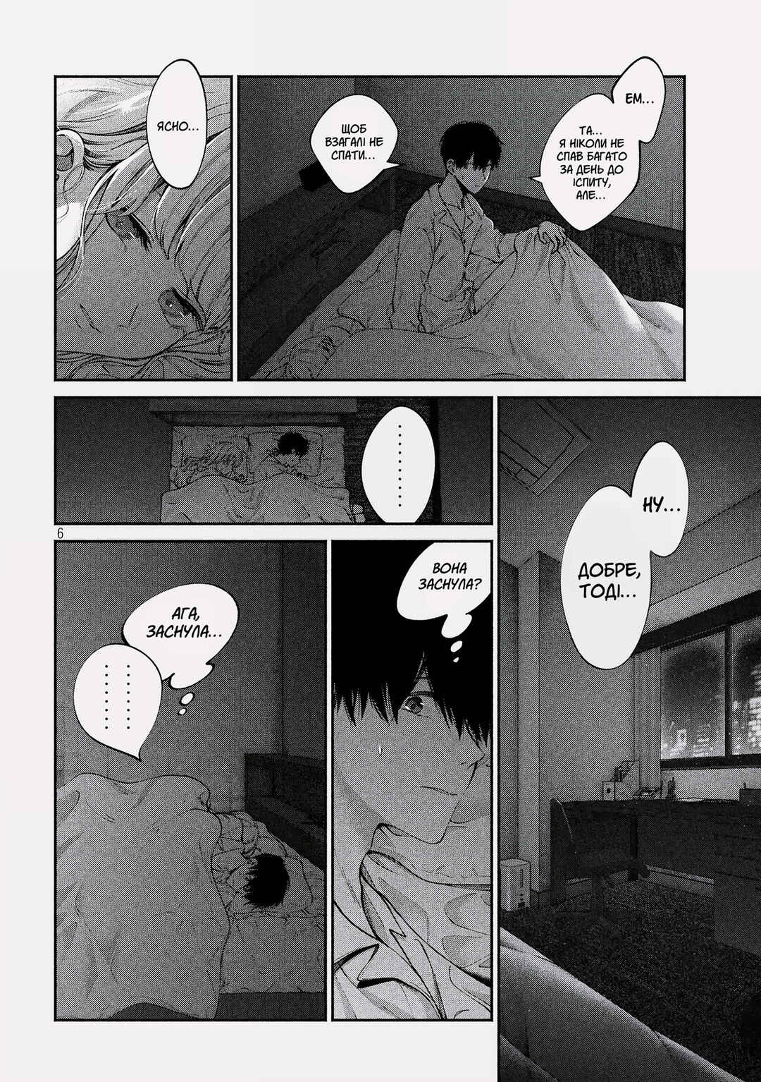 Inu to Kuzu Chapter 5 - Page 6