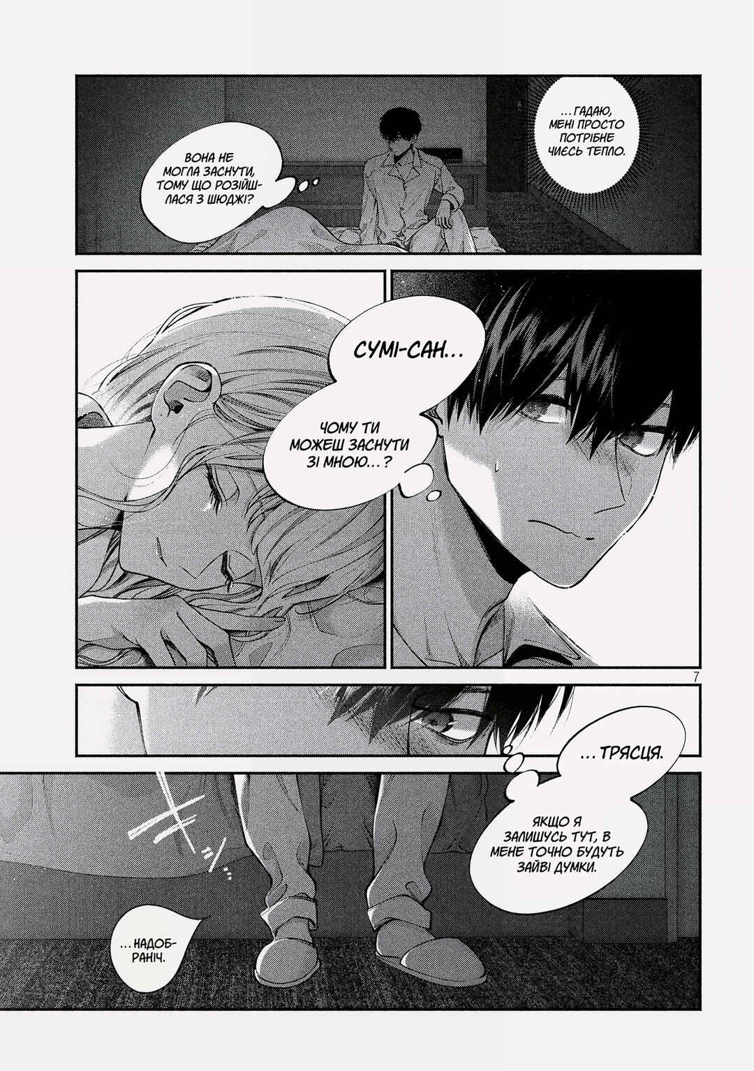 Inu to Kuzu Chapter 5 - Page 7