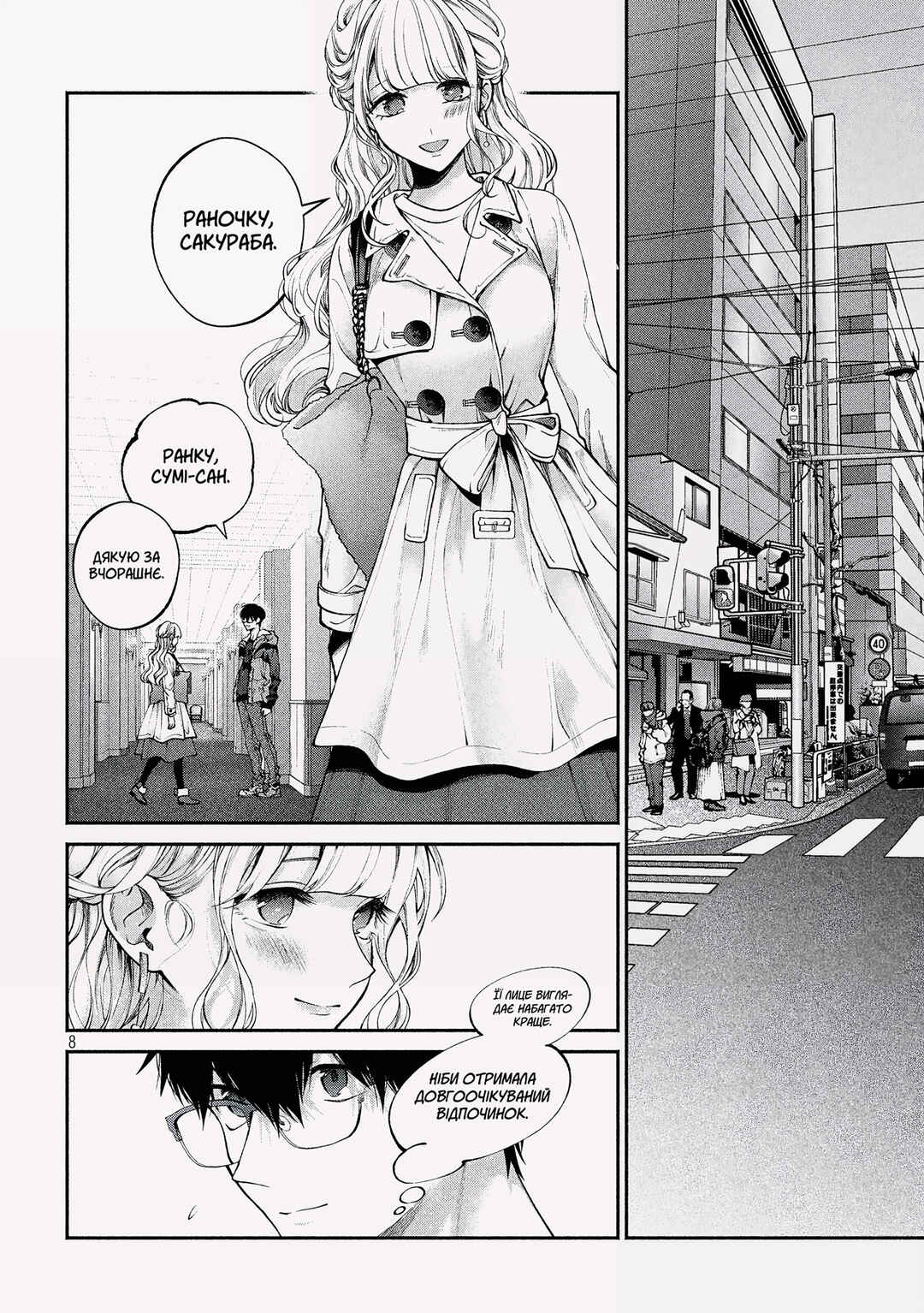 Inu to Kuzu Chapter 5 - Page 8