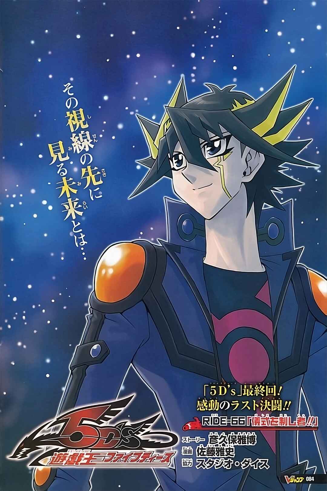 Yu☆Gi☆Oh! 5D's Chapter 66 - Page 28