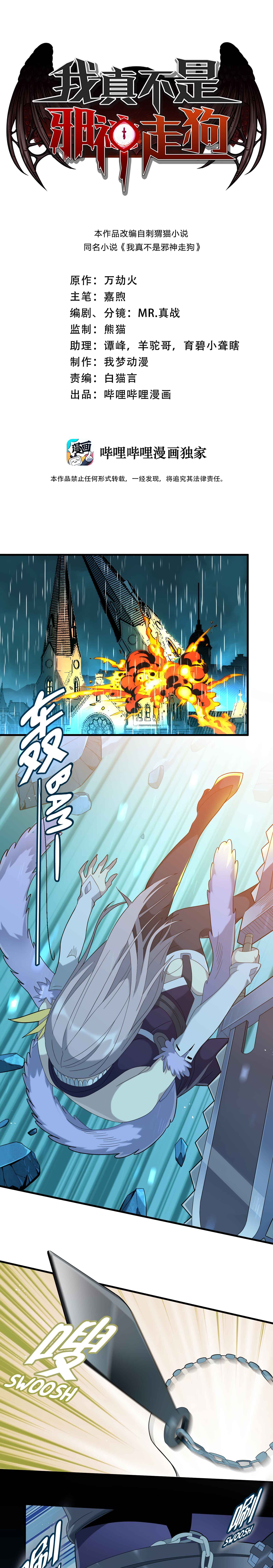 I'm Really Not the Demon God's Lackey Chapter 13 - Page 4