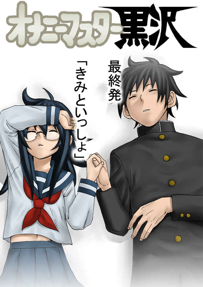 Onani Master Kurosawa Chapter 30 - Page 2