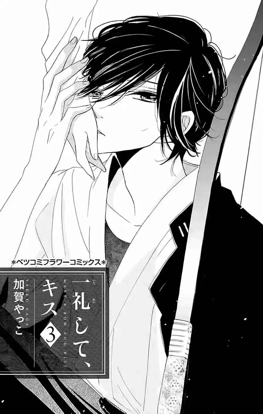 Ichirei Shite, Kiss Chapter 9 - Page 3