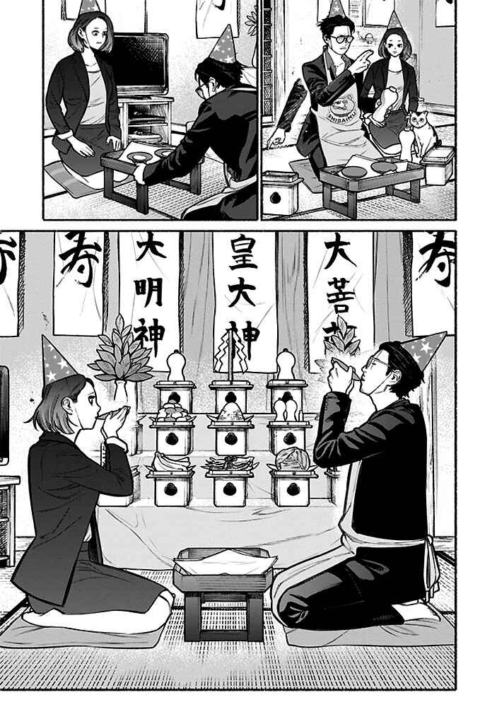 Gokushufudou Chapter 5 - Page 10