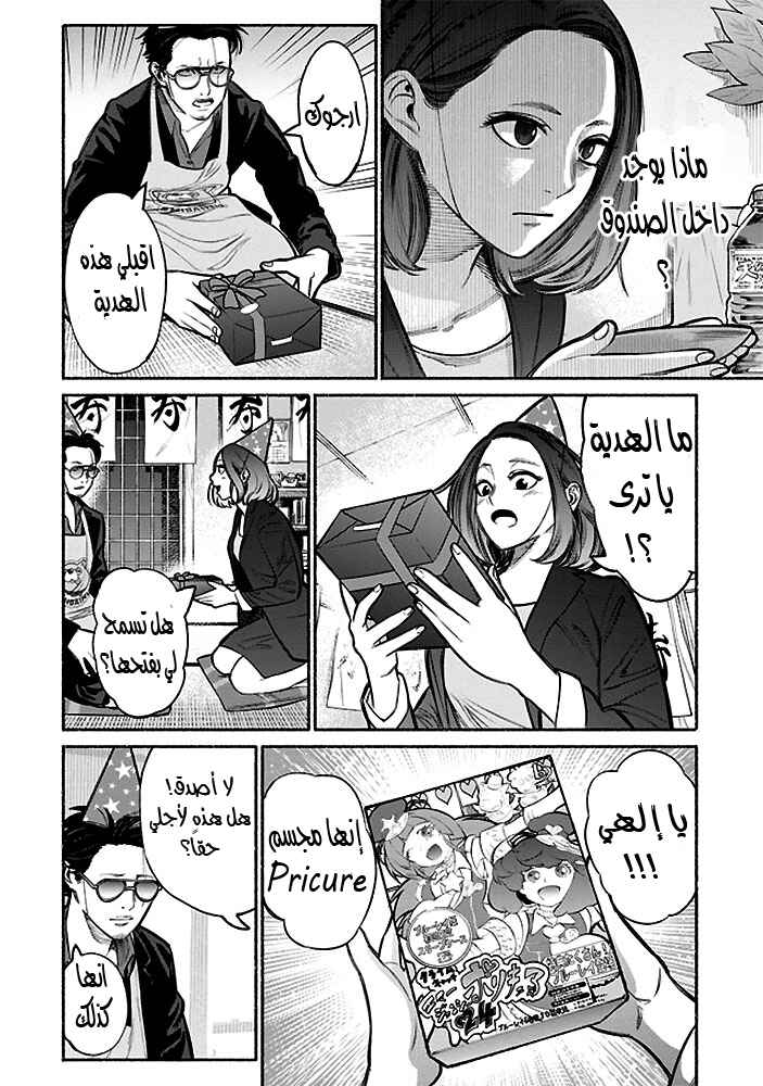 Gokushufudou Chapter 5 - Page 11