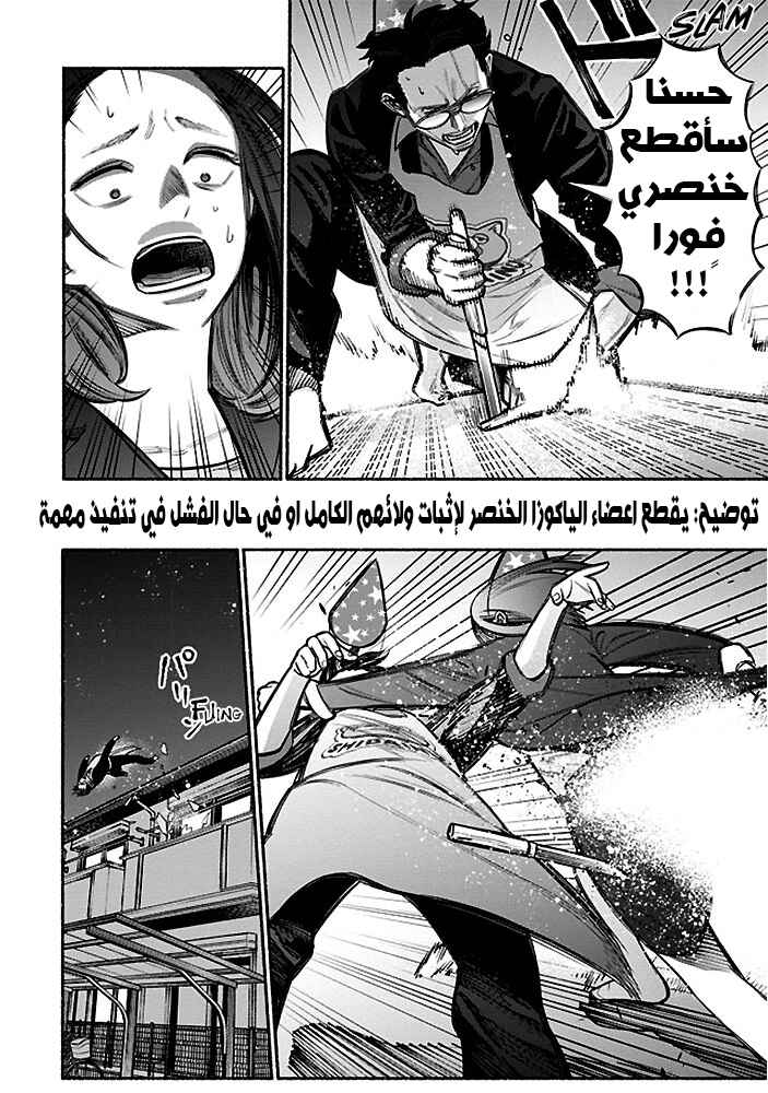 Gokushufudou Chapter 5 - Page 13