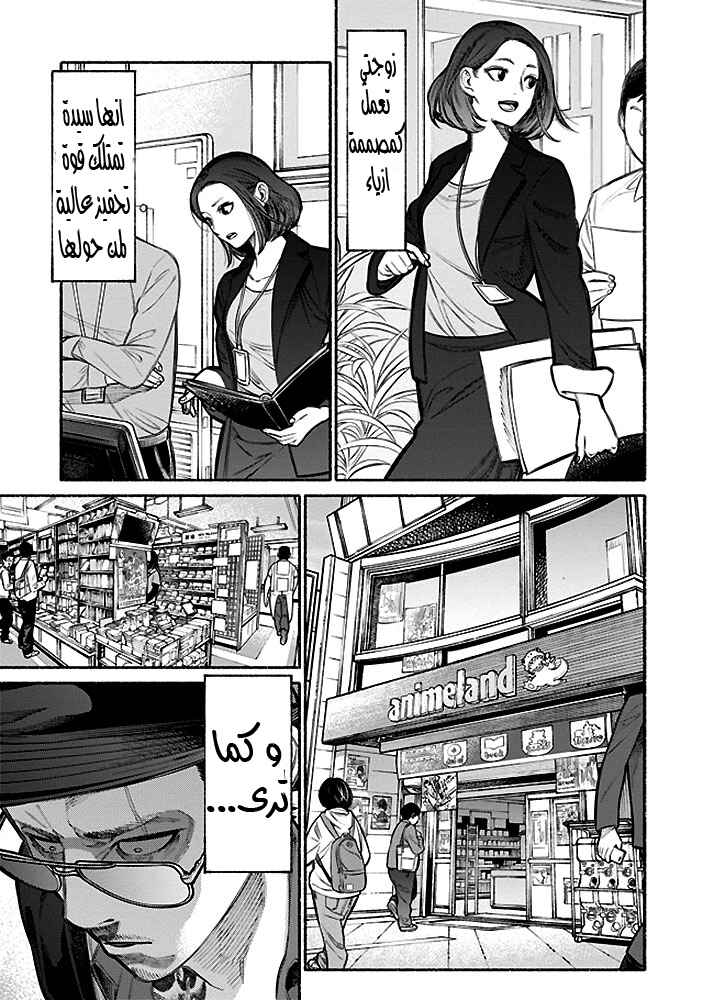 Gokushufudou Chapter 5 - Page 2