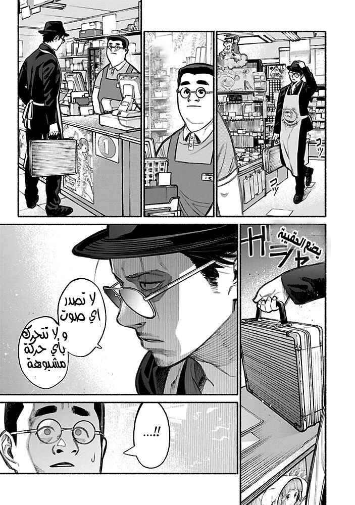Gokushufudou Chapter 5 - Page 4