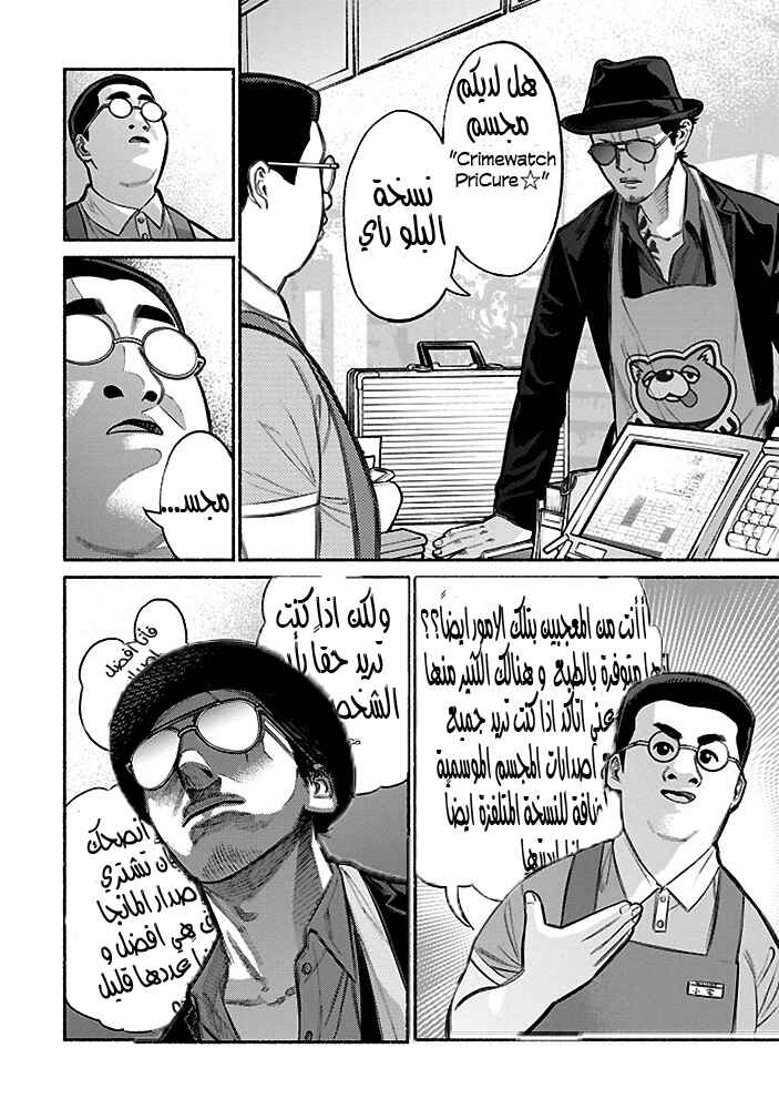 Gokushufudou Chapter 5 - Page 5