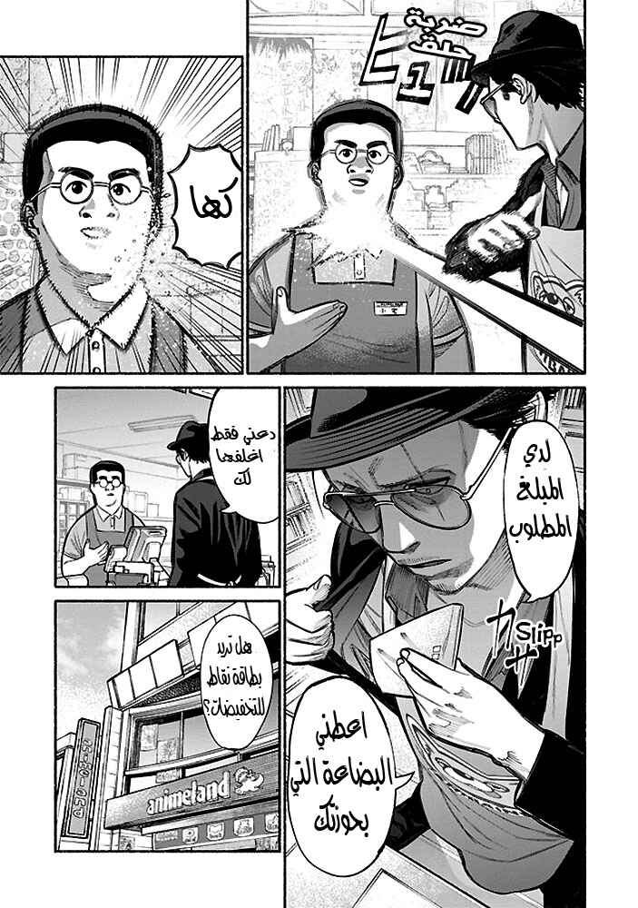 Gokushufudou Chapter 5 - Page 6