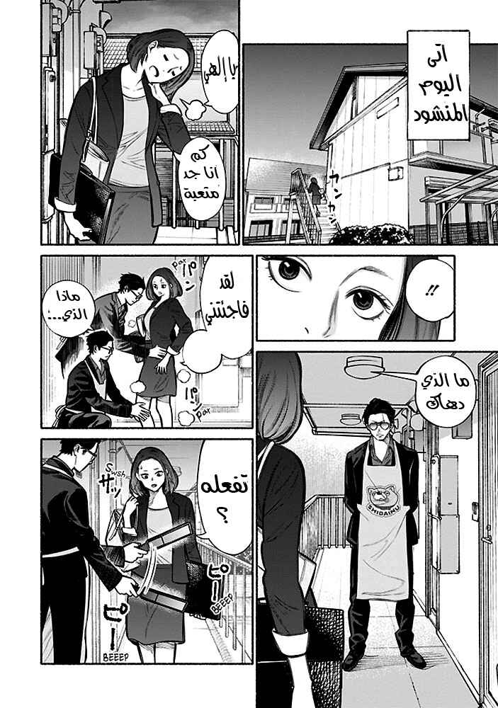 Gokushufudou Chapter 5 - Page 7