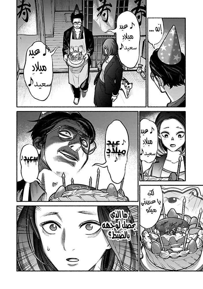 Gokushufudou Chapter 5 - Page 9