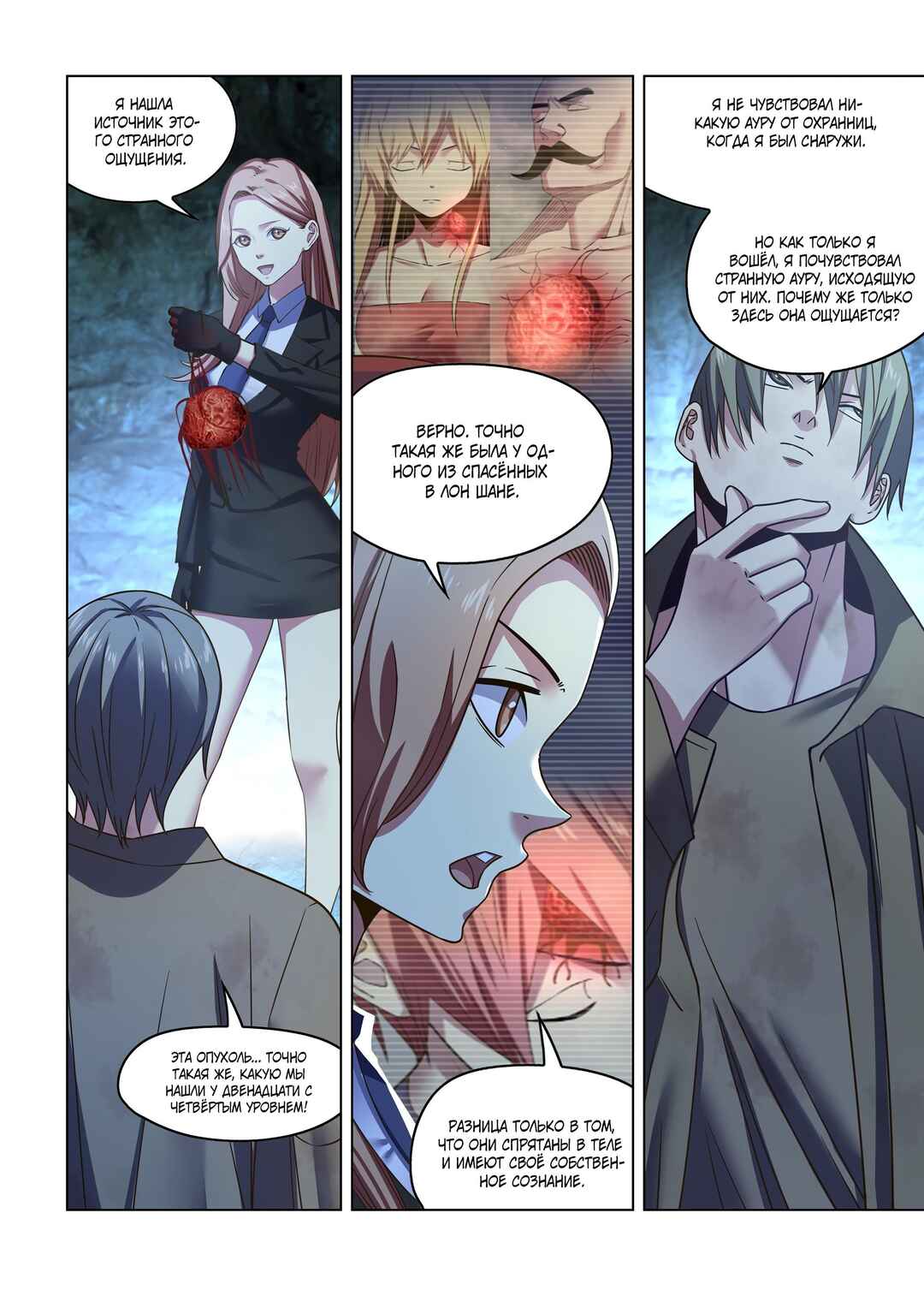 Mòshì Fánrén Chapter 539 - Page 1
