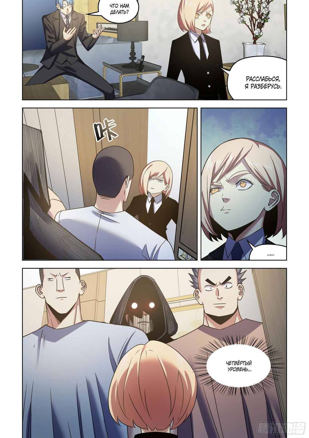 Mòshì Fánrén Chapter 539 - Page 10