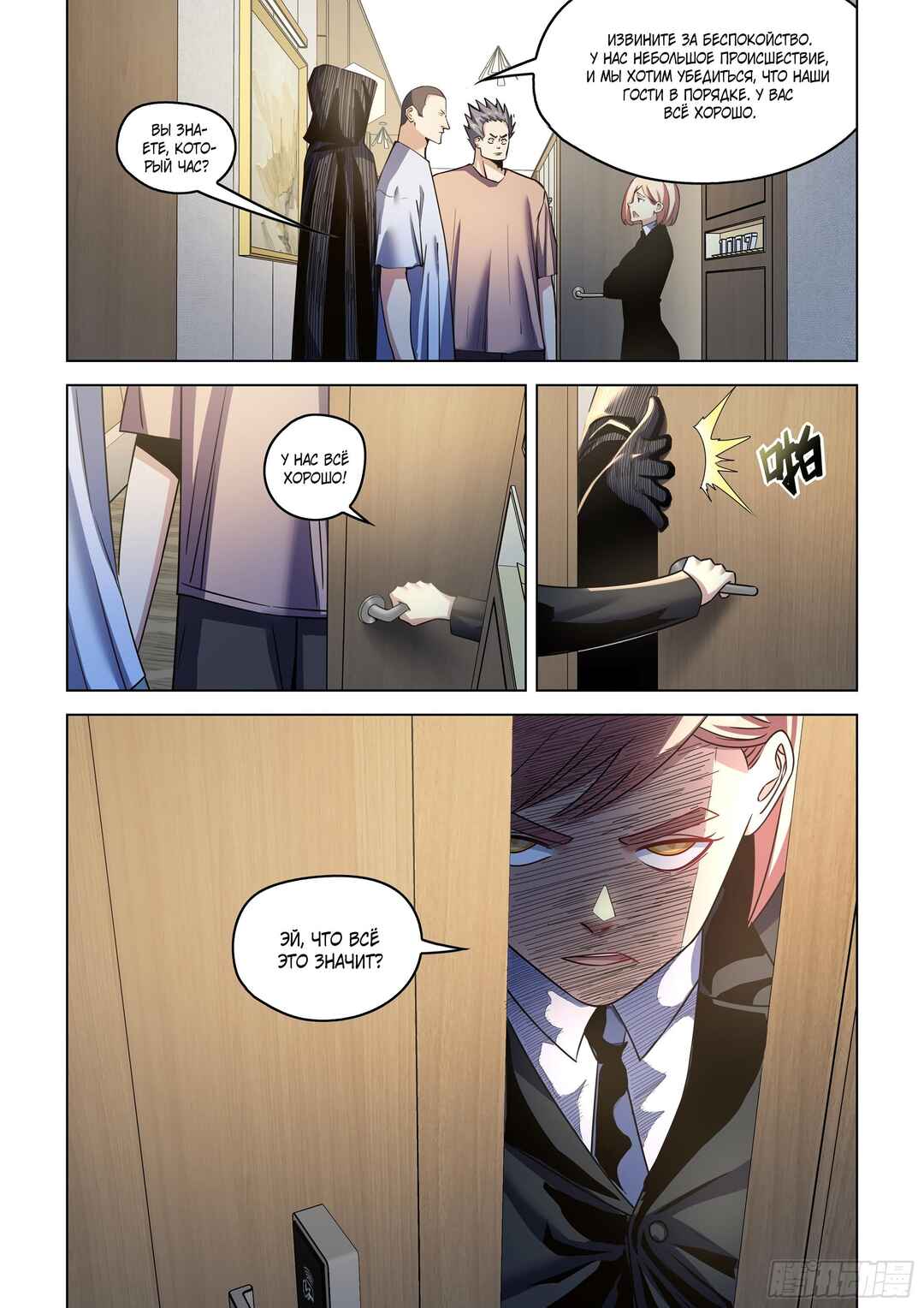 Mòshì Fánrén Chapter 539 - Page 11