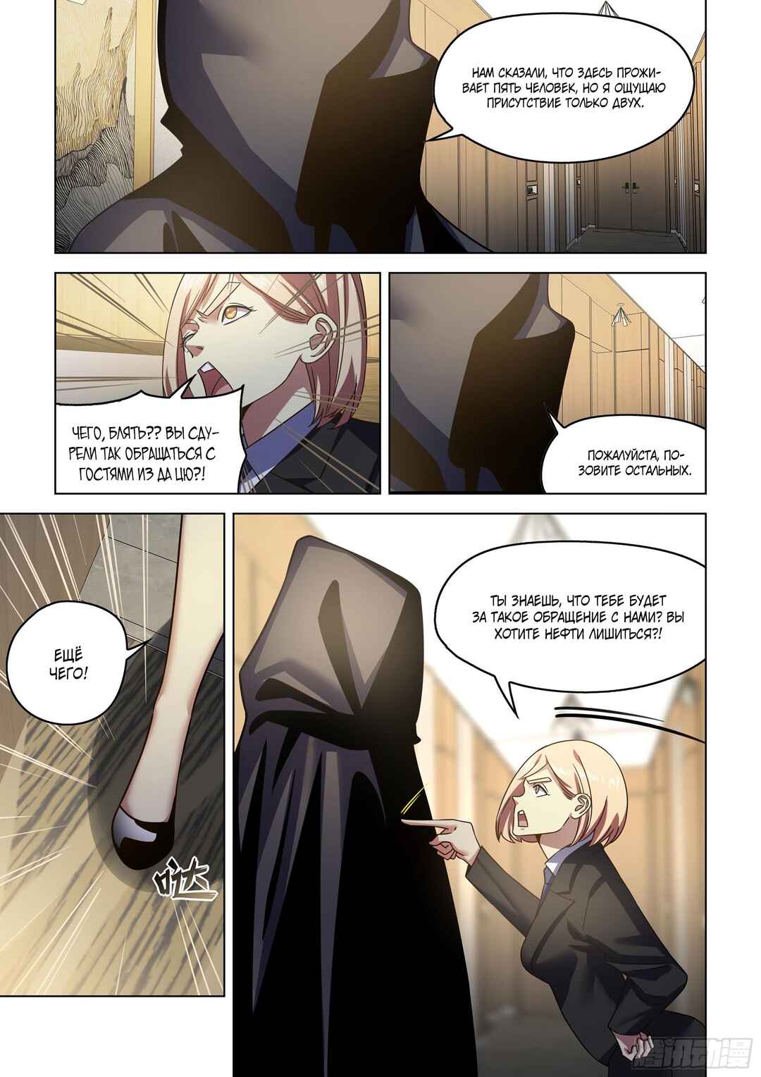 Mòshì Fánrén Chapter 539 - Page 12