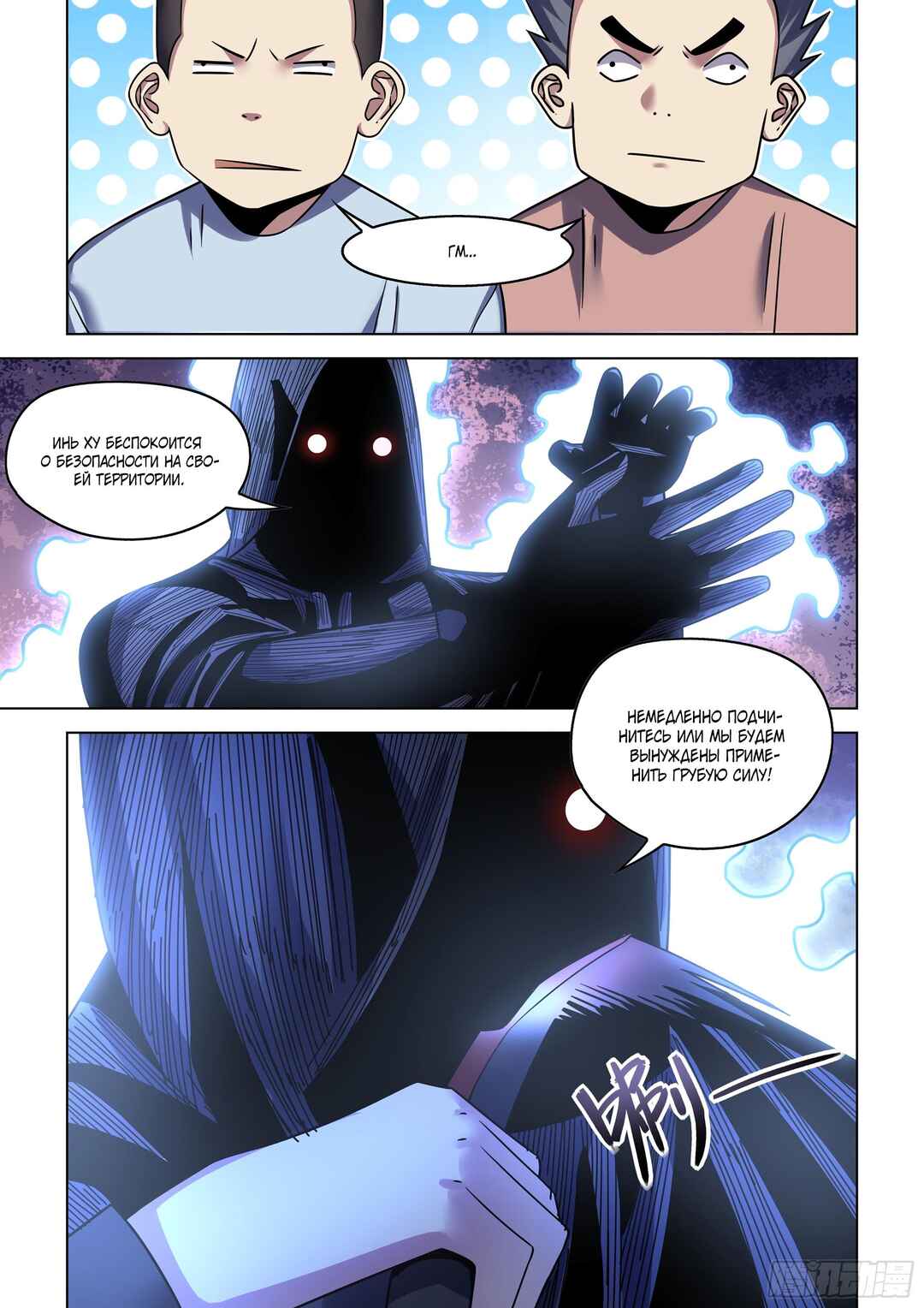 Mòshì Fánrén Chapter 539 - Page 14