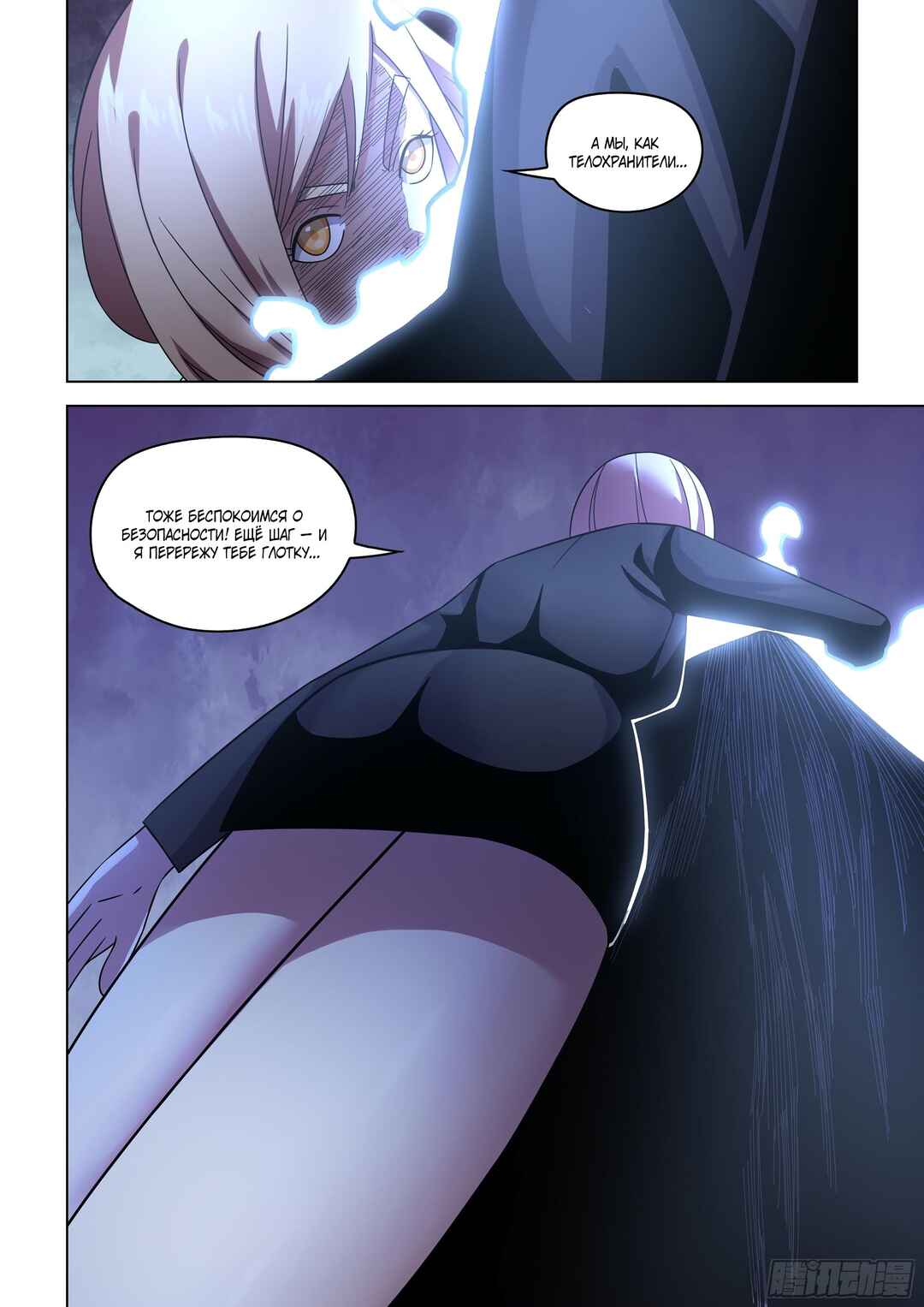 Mòshì Fánrén Chapter 539 - Page 15