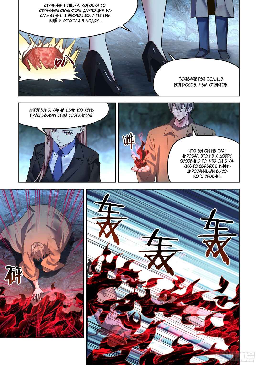 Mòshì Fánrén Chapter 539 - Page 2