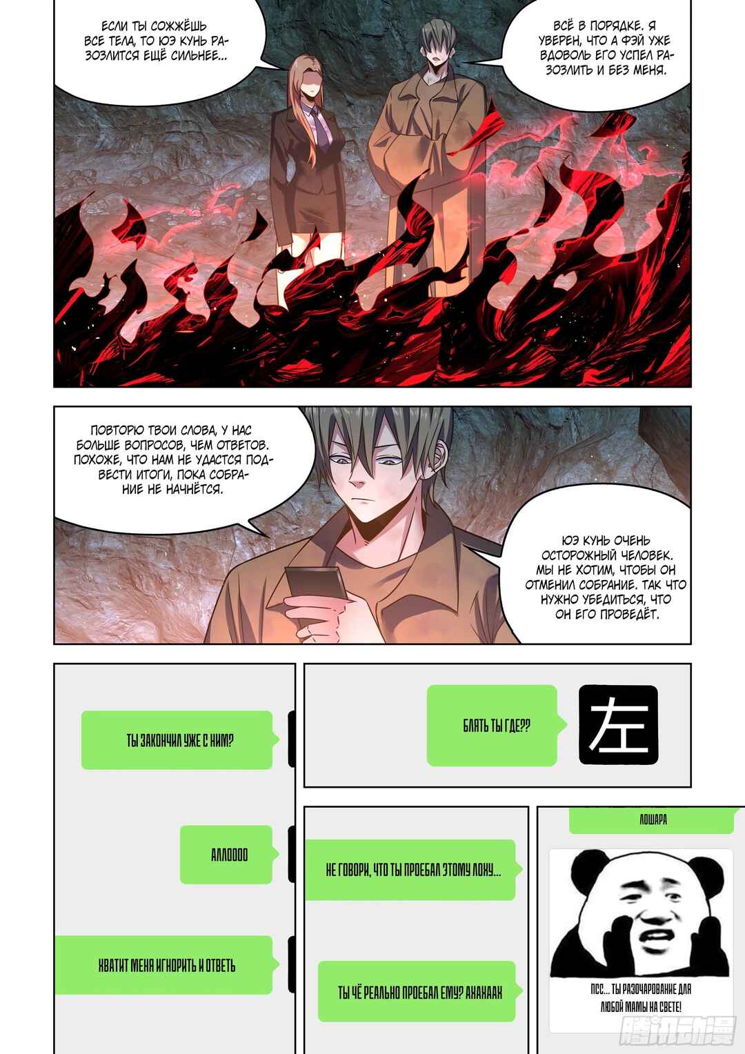 Mòshì Fánrén Chapter 539 - Page 3