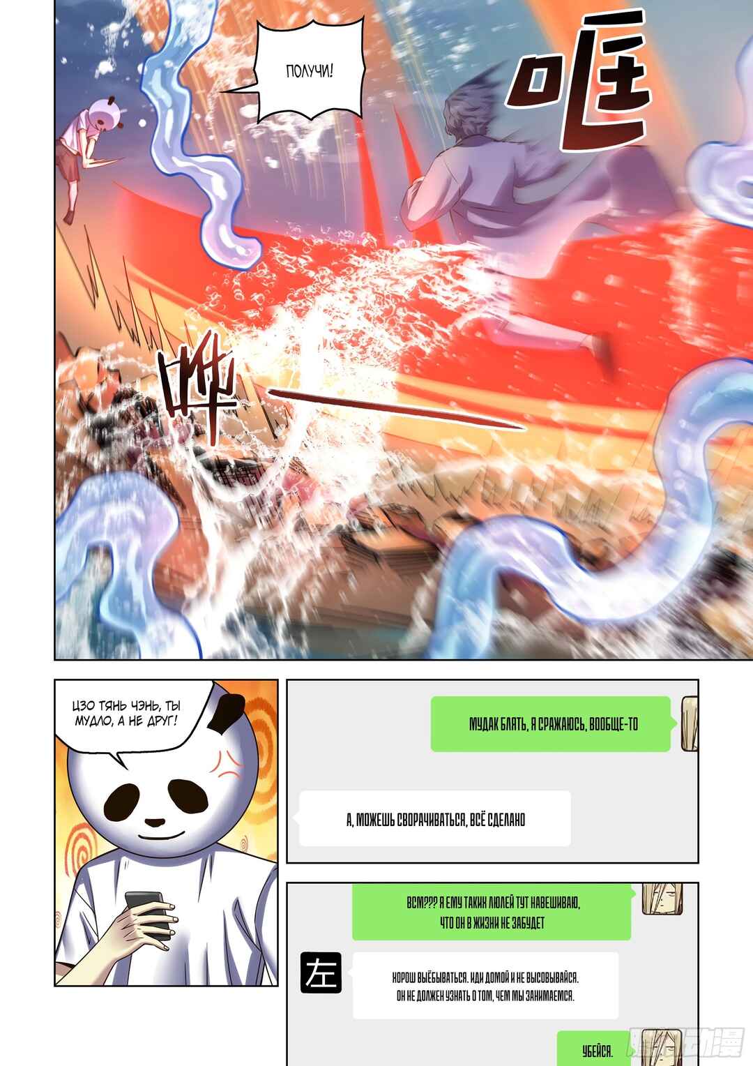 Mòshì Fánrén Chapter 539 - Page 5