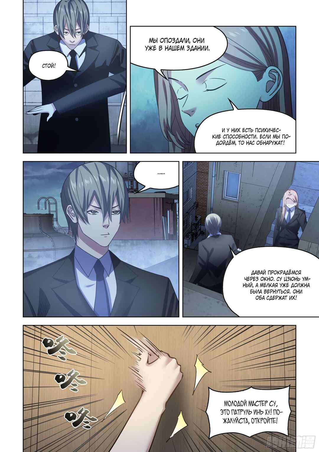 Mòshì Fánrén Chapter 539 - Page 9