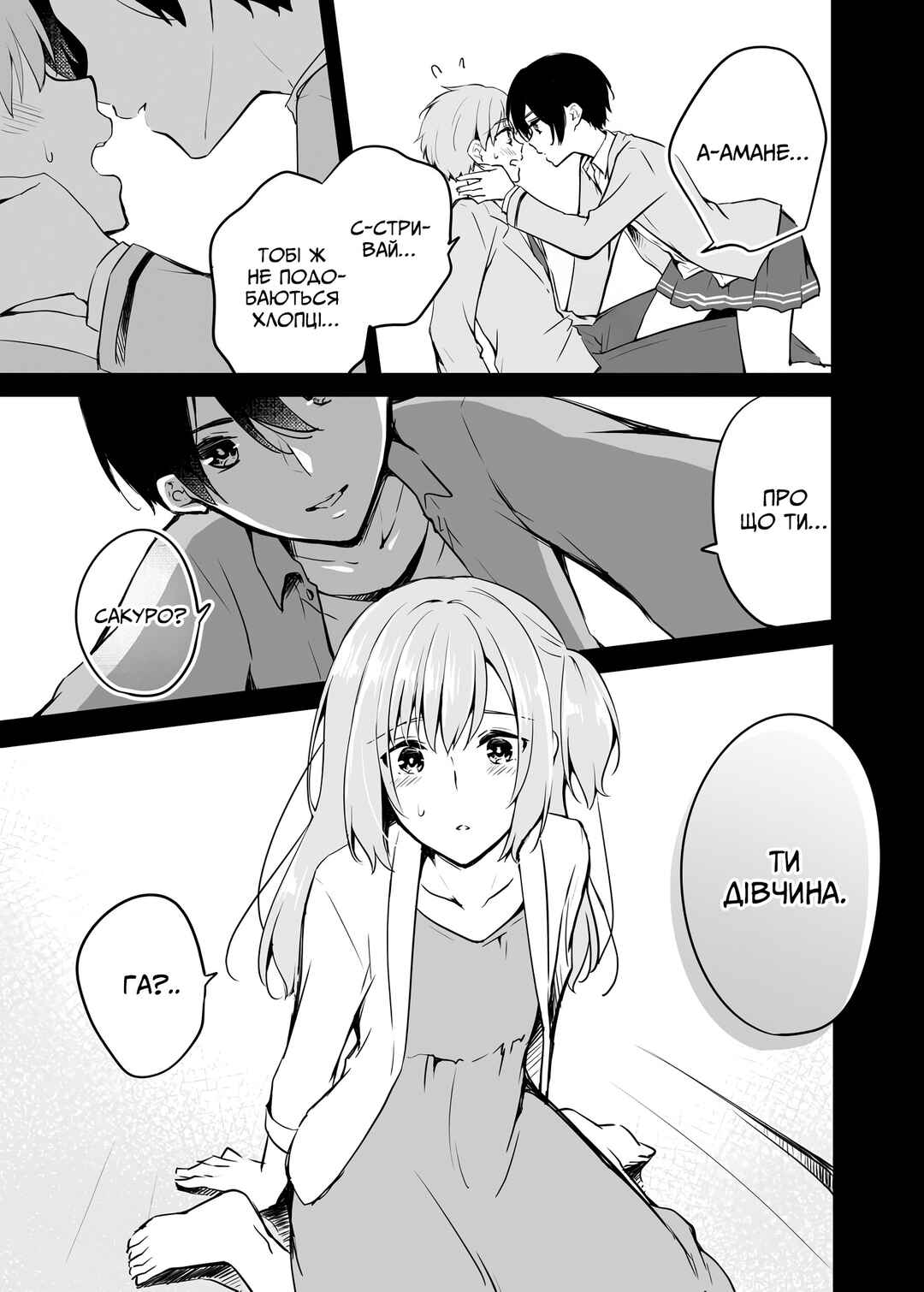 Sakura-chan to Amane-kun Chapter 5 - Page 1