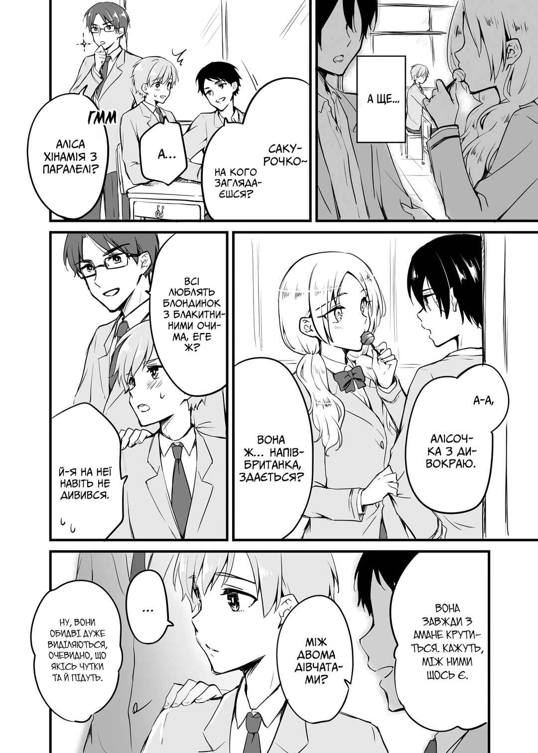 Sakura-chan to Amane-kun Chapter 5 - Page 4