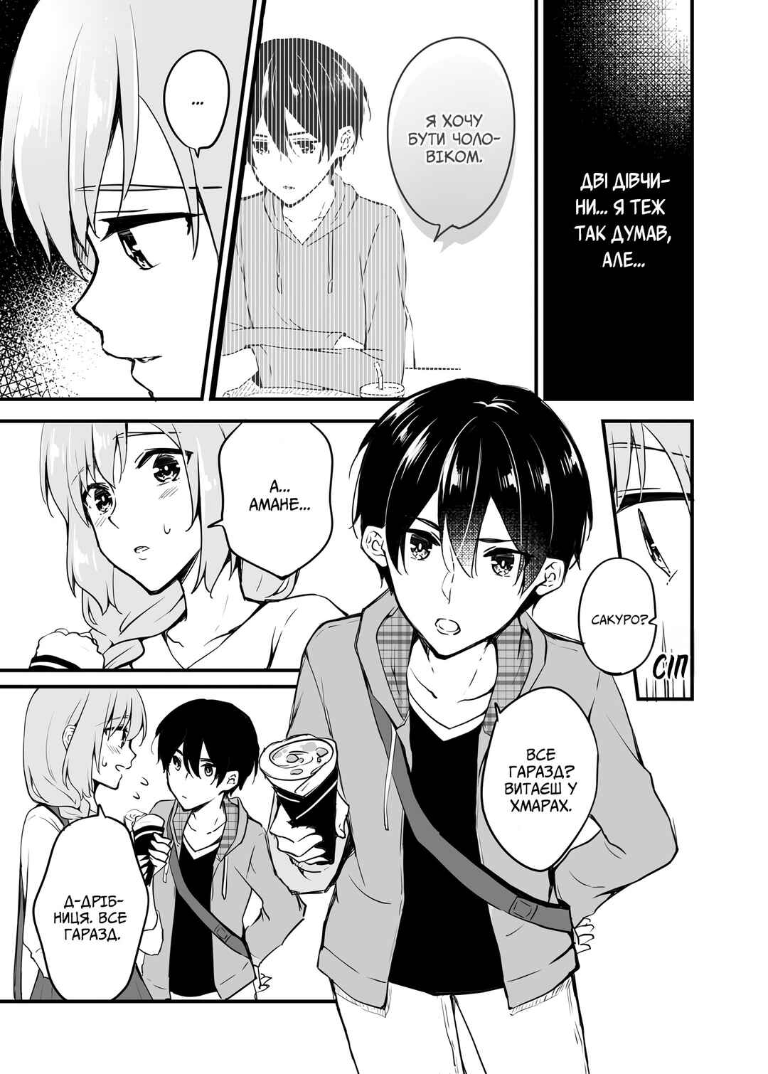 Sakura-chan to Amane-kun Chapter 5 - Page 5