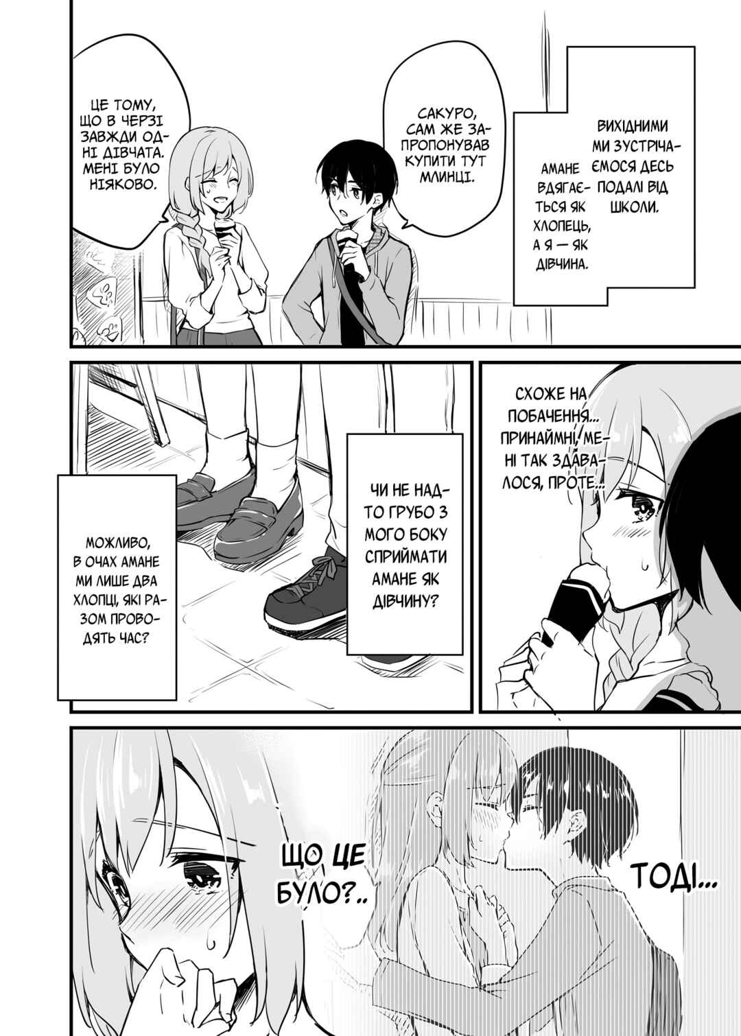 Sakura-chan to Amane-kun Chapter 5 - Page 6