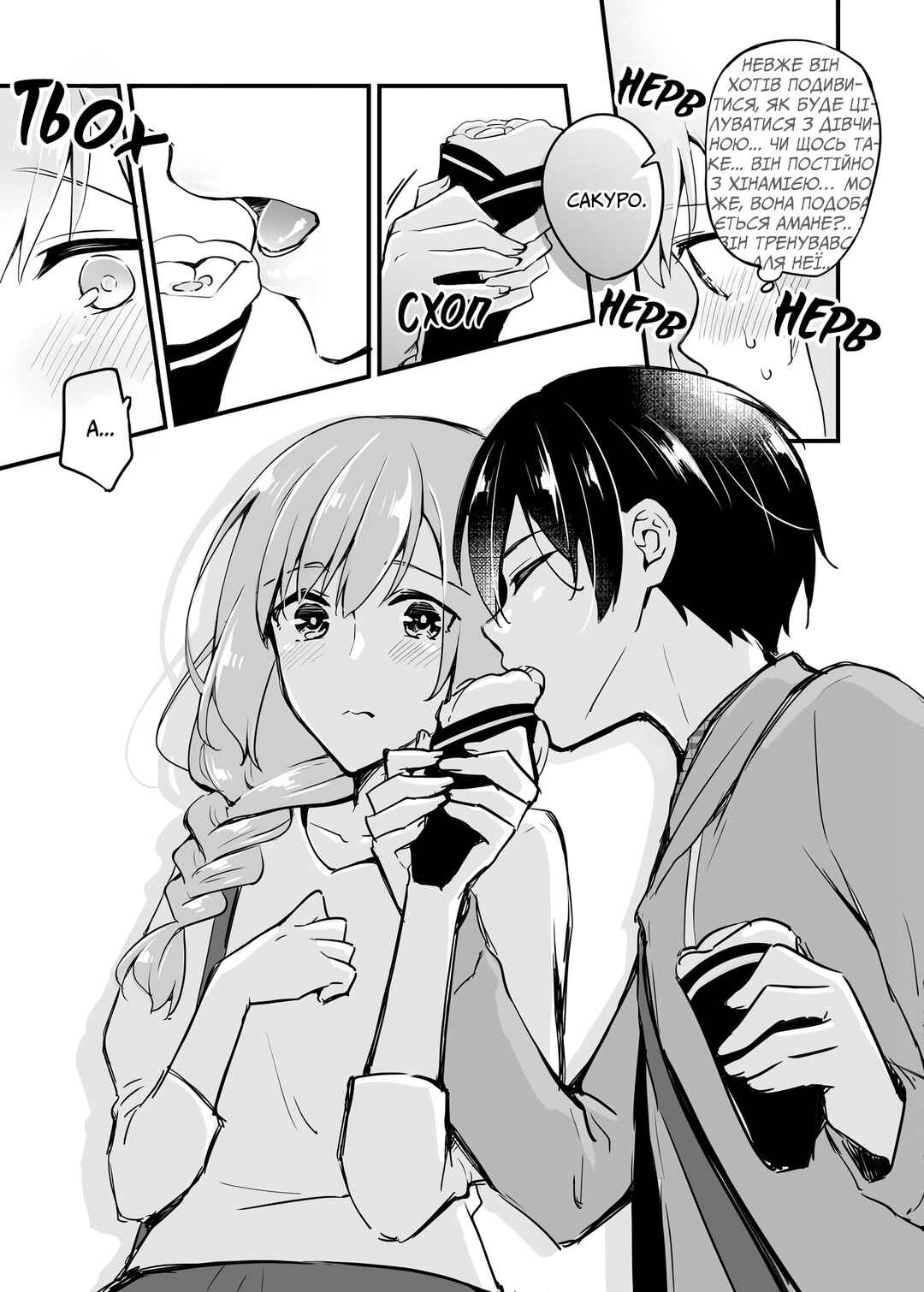 Sakura-chan to Amane-kun Chapter 5 - Page 7