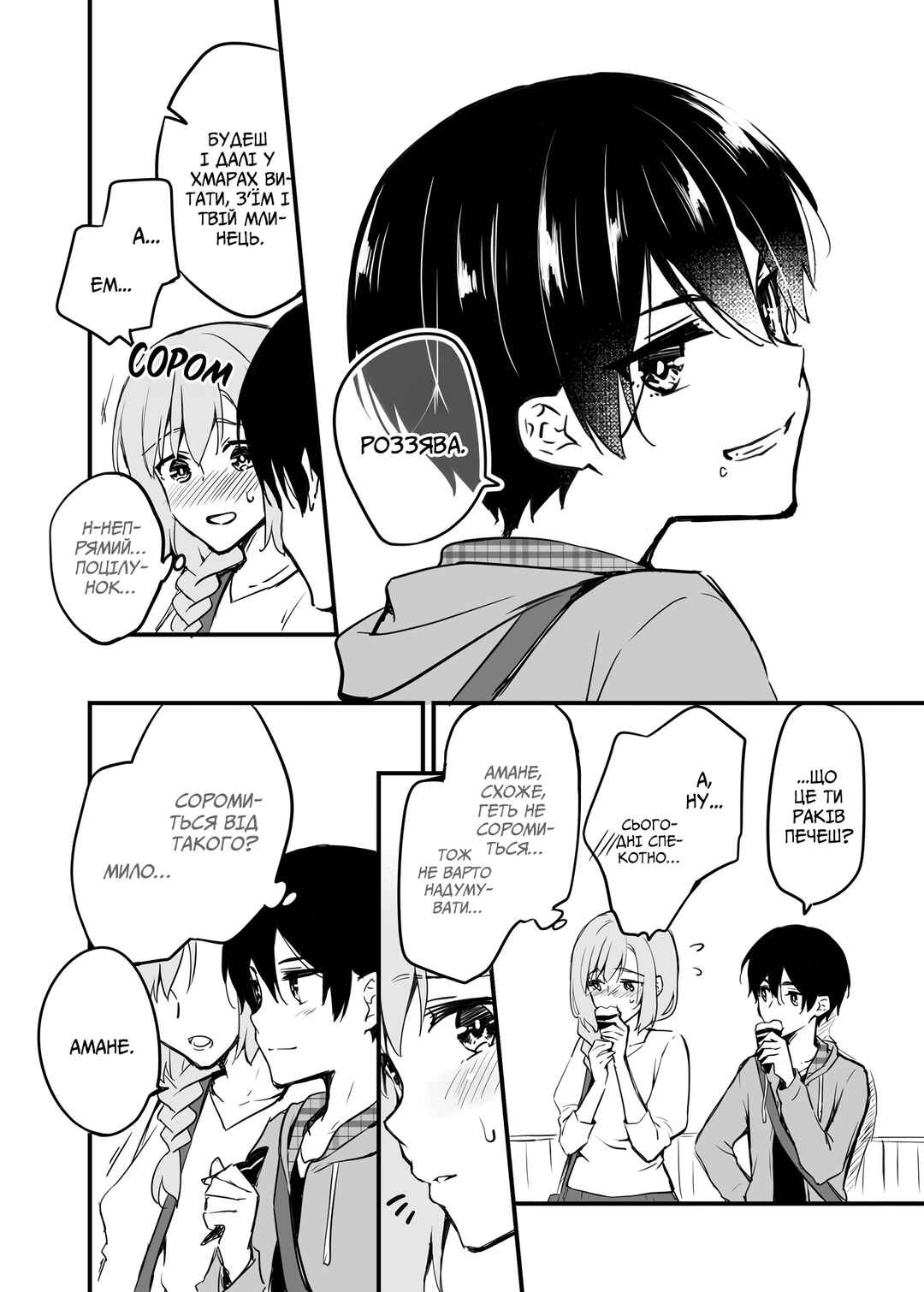 Sakura-chan to Amane-kun Chapter 5 - Page 8