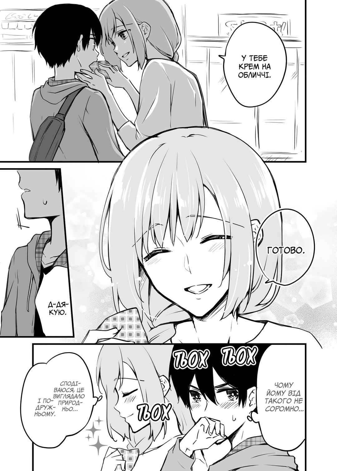 Sakura-chan to Amane-kun Chapter 5 - Page 9