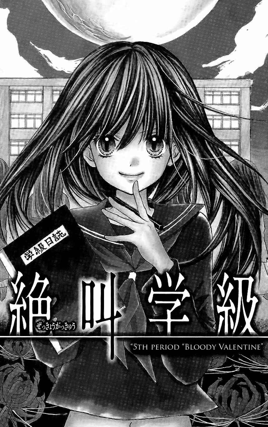 Zekkyou Gakkyuu Chapter 5 - Page 1