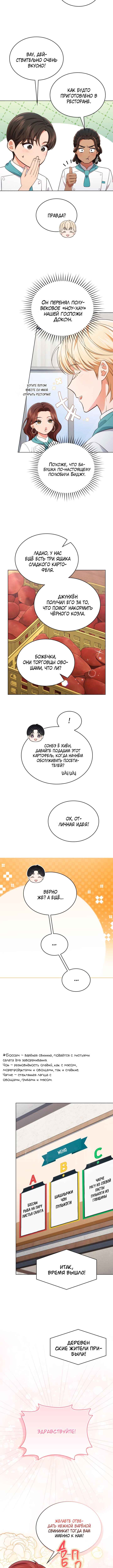 This Life's Universal Superstar Chapter 57 - Page 7