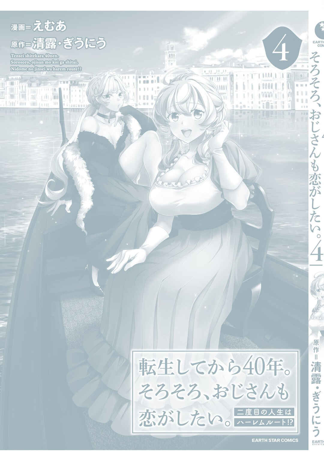 Tensei Shitekara 40-nen. Sorosoro, Ojisan mo Koi ga Shitai. - Nidome no Jinsei wa Harem Route?! Chapter 20.5 - Page 11