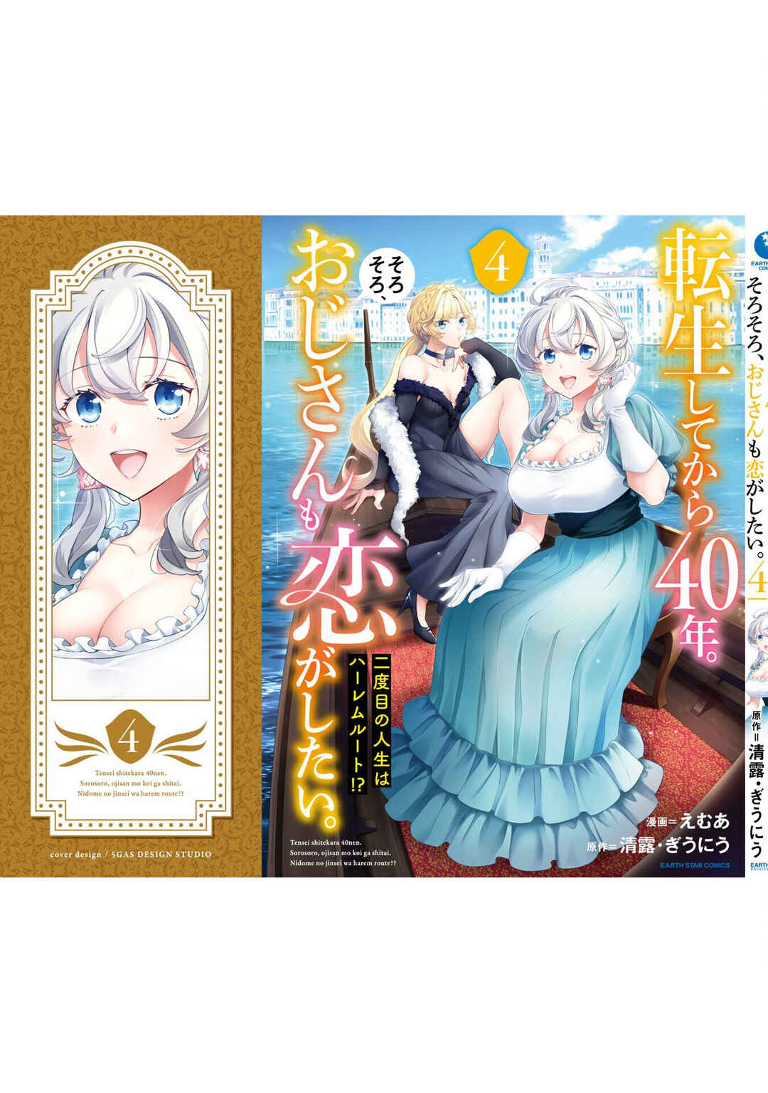 Tensei Shitekara 40-nen. Sorosoro, Ojisan mo Koi ga Shitai. - Nidome no Jinsei wa Harem Route?! Chapter 20.5 - Page 9