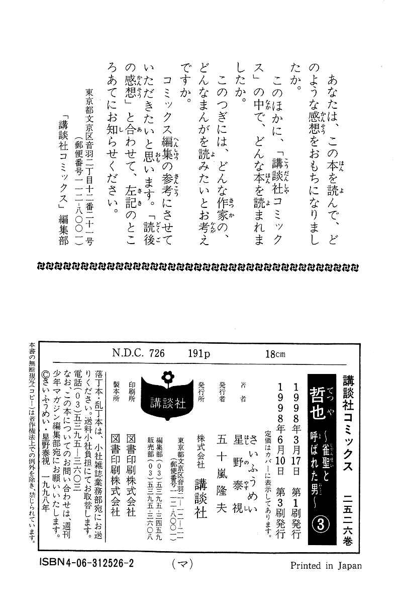 Tetsuya - The Man Called Mahjong Master Chapter 23 - Page 20
