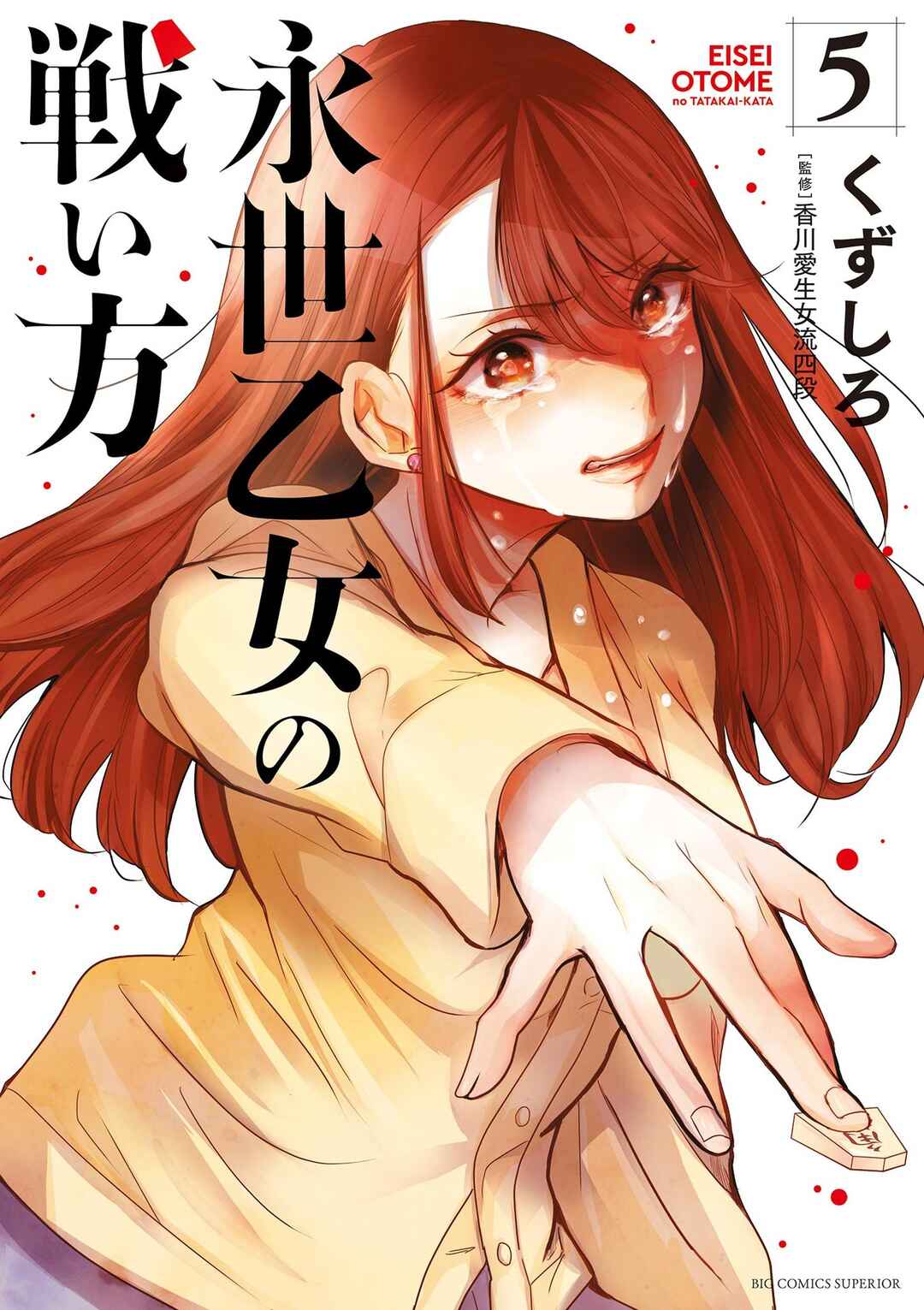 Eisei Otome no Tatakaikata Chapter 36 - Page 1
