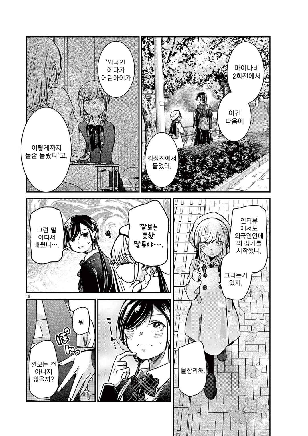 Eisei Otome no Tatakaikata Chapter 36 - Page 13
