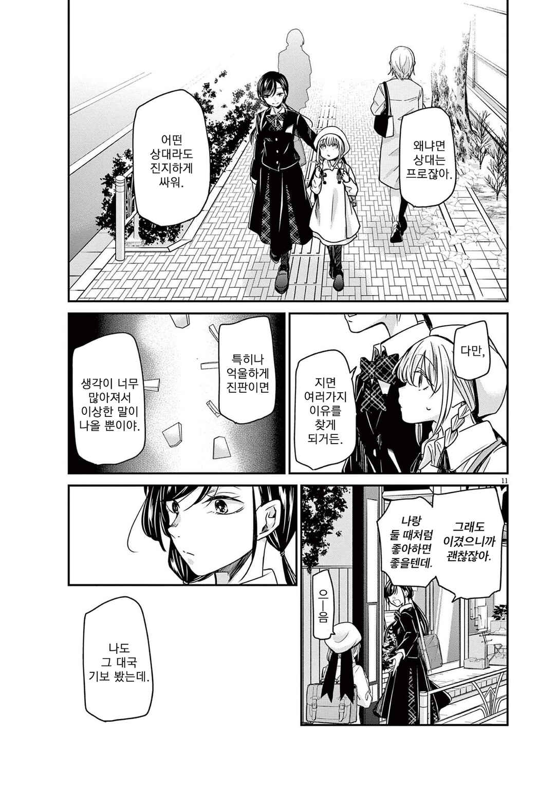 Eisei Otome no Tatakaikata Chapter 36 - Page 14
