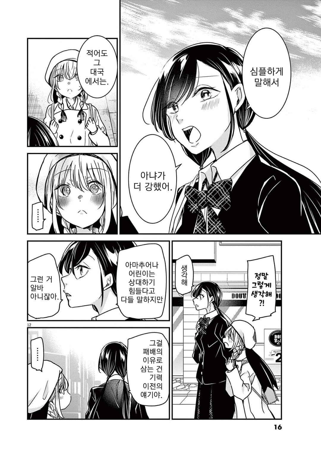 Eisei Otome no Tatakaikata Chapter 36 - Page 15