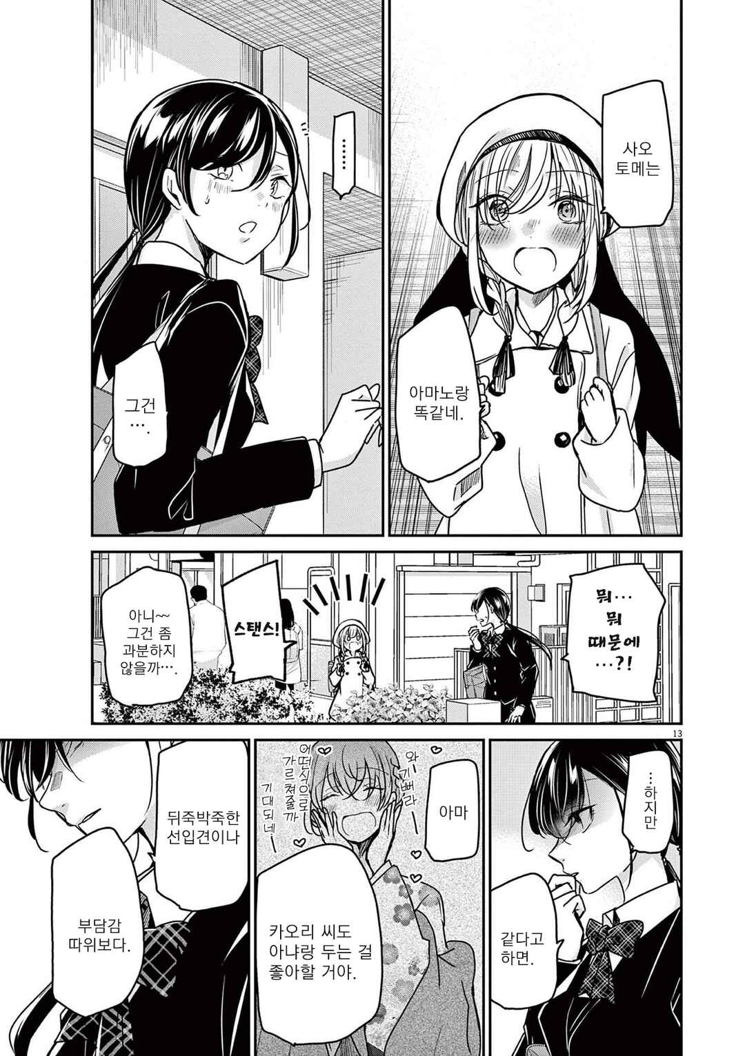 Eisei Otome no Tatakaikata Chapter 36 - Page 16