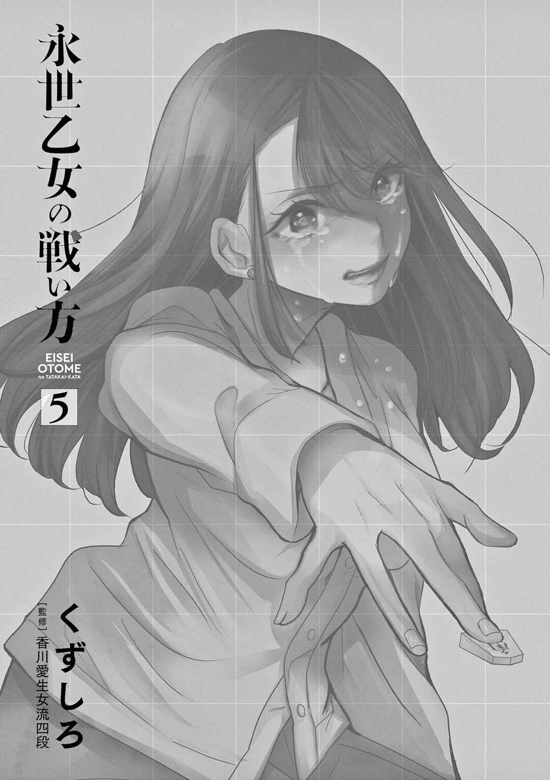 Eisei Otome no Tatakaikata Chapter 36 - Page 2