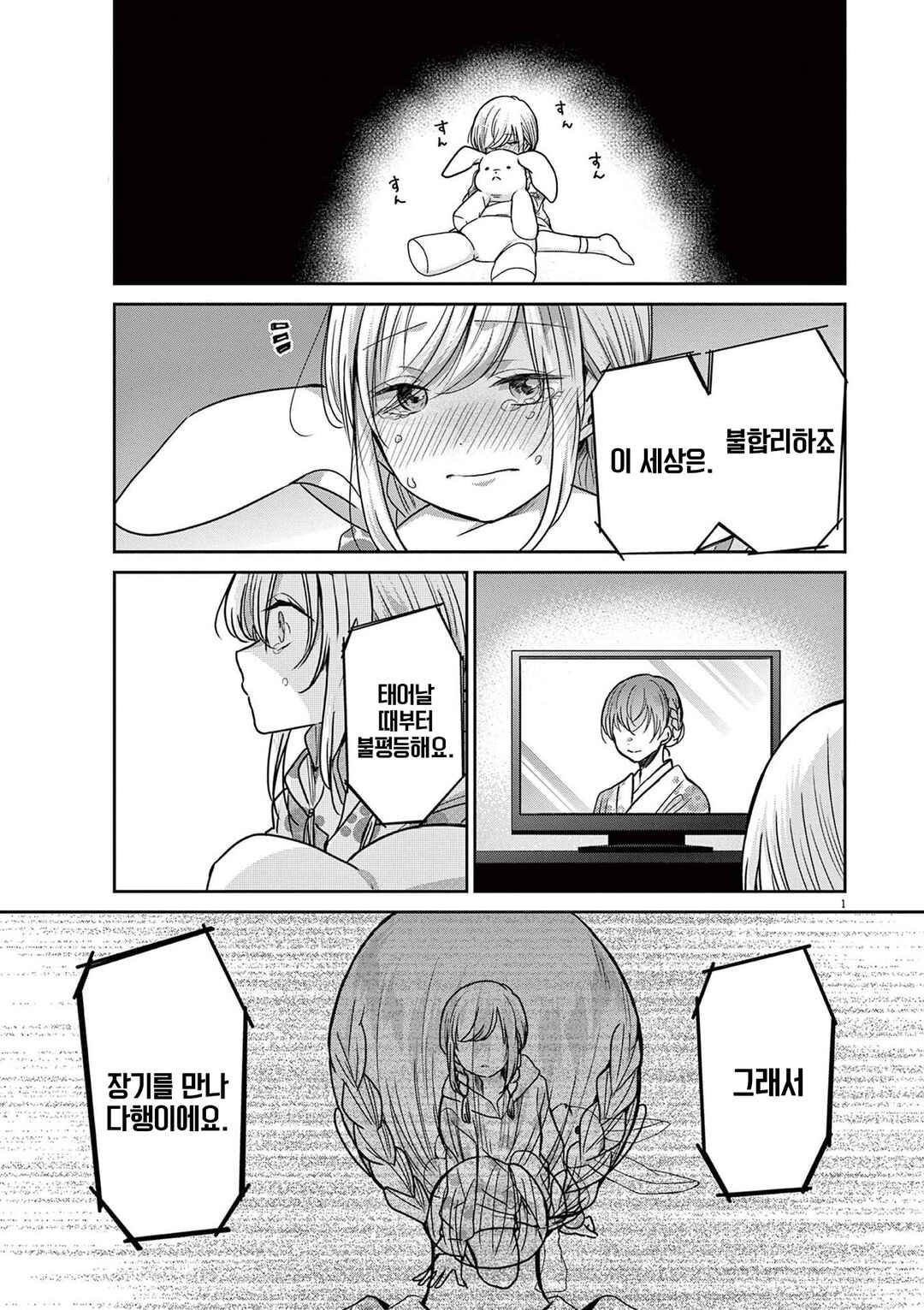 Eisei Otome no Tatakaikata Chapter 36 - Page 4