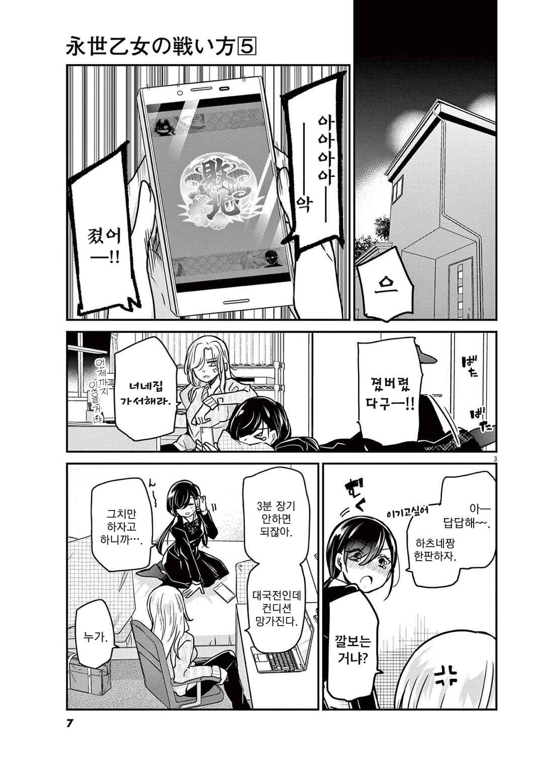 Eisei Otome no Tatakaikata Chapter 36 - Page 6
